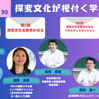 どなたでも参加可能、東京学芸大学 高校探究プロジェクト「探究文化が根付く学校づくり」3/2