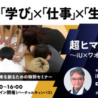 中高生から考える「学び」×「仕事」×「生き方」