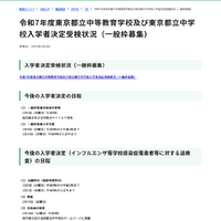 令和7年度 東京都立中等教育学校および東京都立中学校入学者決定受検状況（一般枠募集）