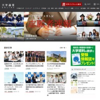 大学通信ONLINE