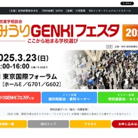 【中学受験】【高校受験】首都圏約200校参加「よみうりGENKIフェスタ」3/23