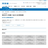 国公立大二次 解答速報の公開予定