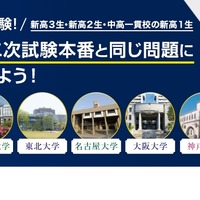 河合塾　難関国立大入試本番チャレンジ