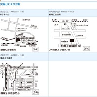 実施日および会場