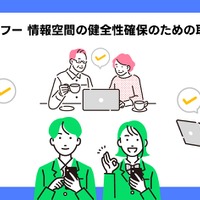 LINEヤフー 情報空間の健全性確保のための取り組み