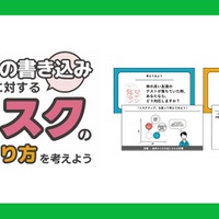 情報モラル教材「ネットの書き込みに対する上手なリスクの見積もり方を考えよう」