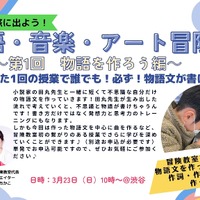 「みんなの冒険教室」4回連続授業で子供の創造力を育む