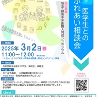 医師を目指す中高生のための医学生とのふれあい相談会