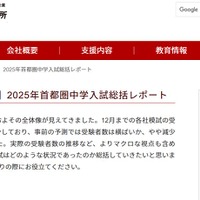 【中学受験2025】首都圏の受験者数2年連続減少