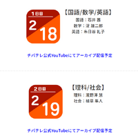 チバテレ生放送「誉田進学塾presents 千葉県公立高校入試 解答・解説」