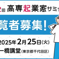 第2回高専起業家サミット