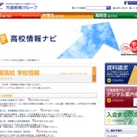 市進、私立高校応募状況を公開…開成6.5倍・早実14.5倍・立教新座18.2倍