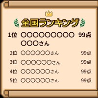 全国ランキング