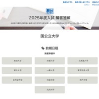 駿台：2025年度入試 解答速報