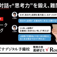 難関合格 進研ゼミ√Route大学受験