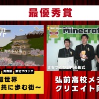 Minecraftカップ全国大会　最優秀賞