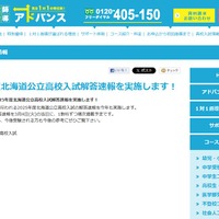 家庭教師アドバンスの解答速報