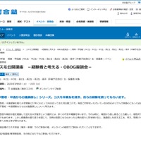 コスモ公開講座－経験者と考える・OBOG座談会－