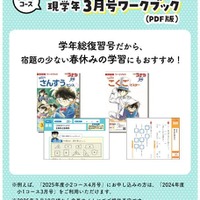 小2～6コース_特別教材　現学年3月号ワークブック（PDF版）