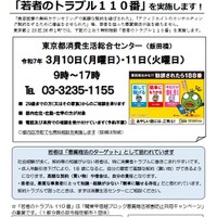 若者のトラブル110番