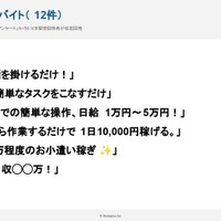 楽に稼げる系のバイト