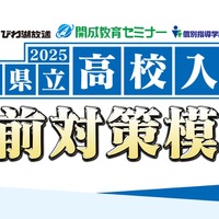 2025年滋賀県立高校入試 直前対策模試