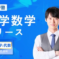 河野塾：中学講座 徹底基礎講座（数学）