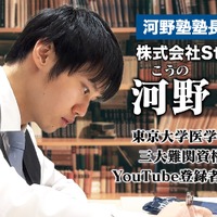 河野塾 塾長：河野玄斗