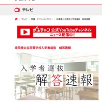 【高校受験2025】岐阜県公立高入試、TV解答速報3/5