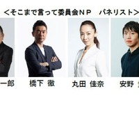 そこまで言って委員会NP パネリスト