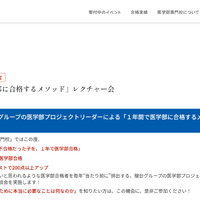 「1年間で医学部に合格するメソッド」レクチャー会を開催