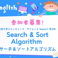 英語で学ぶプログラミング「CS in English」3/16