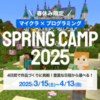 【春休み2025】マインクラフトで学ぶプログラミングキャンプ