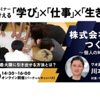 ワオ高校起業コース特別セミナー「株式会社ジブンをつくろう！～個人の時代の働き方～」