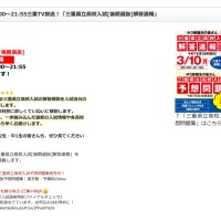 【高校受験2025】三重県立高入試、TV解答速報3/10午後8時 画像