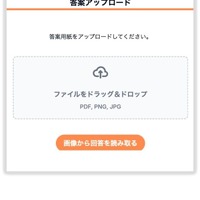 サービスの使い方：答案のアップロード