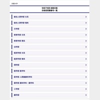 令和7年度 合格者受験番号一覧