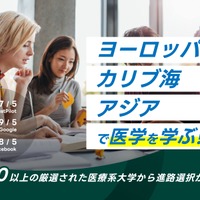 世界100以上の医科大学情報を検索可能な留学ポータルサイトの開設