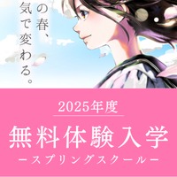 学研WILL学園「無料スプリングスクール」3/17-19