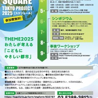 TEENS SQUARE TOKYO PROJECT 2025