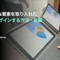 iTeachersTV　Creativeな要素を取り入れた授業をデザインする方法（前編）