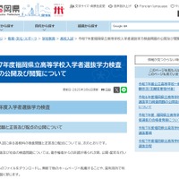 令和7年度福岡県立高等学校入学者選抜学力検査問題の公開および閲覧について