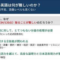 東京大学の英語は何が難しいのか？