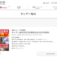 「サンデー毎日」3月23日特別号