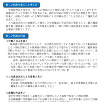 令和8年度島根県公立高等学校入学者選抜、一般入学者選抜および第2次募集において長期欠席者等に配慮した選抜方式を導入