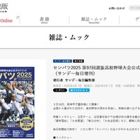 第97回選抜高校野球大会公式ガイドブック