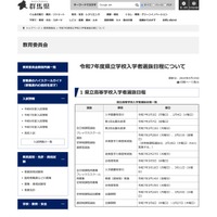 令和7年度入試日程