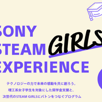 SONY STEAM GIRLS EXPERIENCE