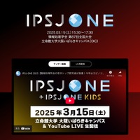 IPSJ-ONE、ヨビノリ氏＆キッズ研究者発表… 3/15生配信