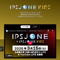 情報処理学会 第87回全国大会「IPSJ-ONE KIDS」